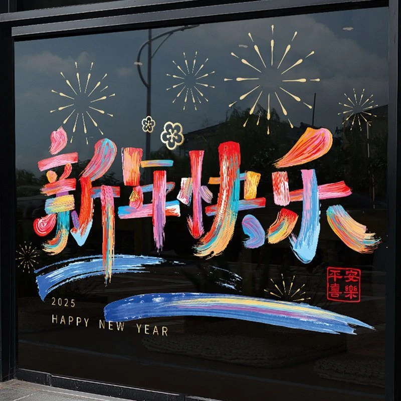 2025新年快乐春节橱窗玻璃贴新年蛇年装饰用品静电贴过年玻璃贴