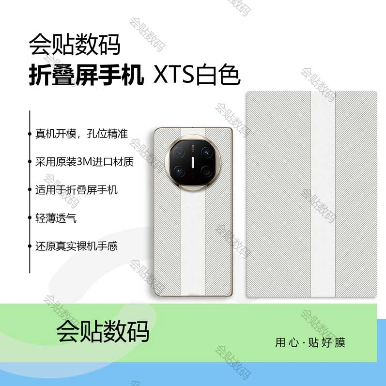 【会贴数码】折叠屏手机整机全包膜鎏金款式浮雕立体工艺代替手机壳