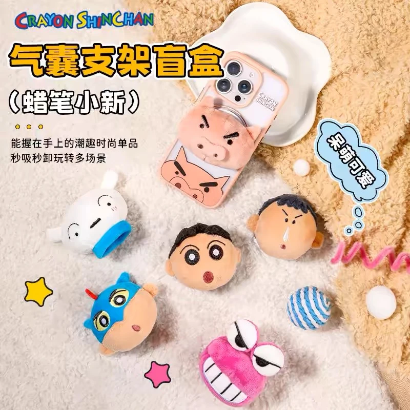 蜡笔小新正版盲盒毛绒公仔手办磁吸支架气囊手机壳通用潮玩