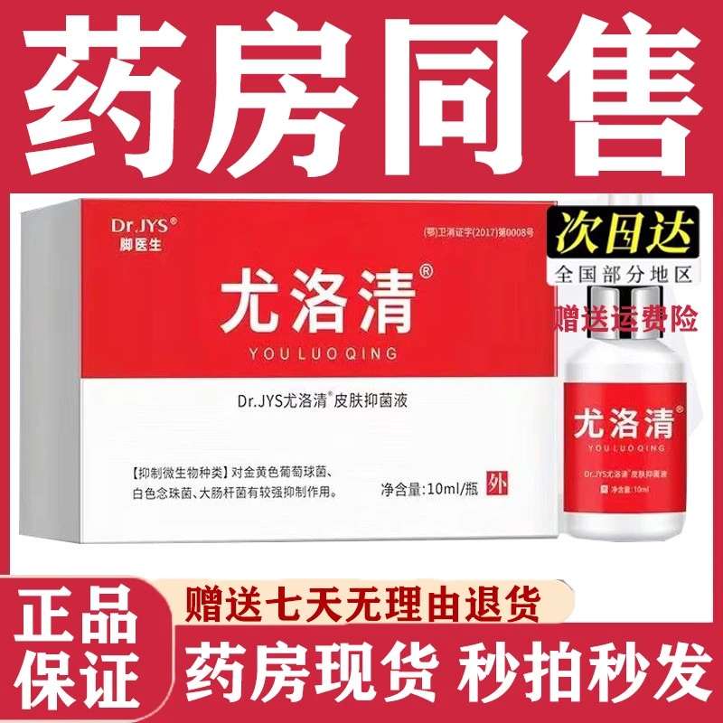 脚医生尤洛清直发
