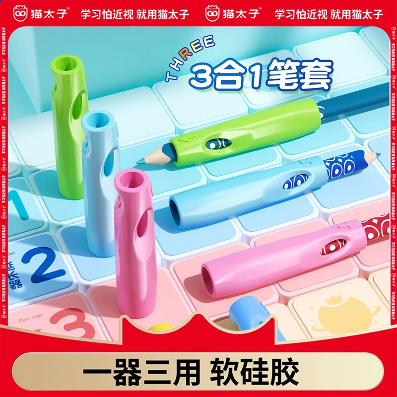 猫太子铅笔套铅笔帽笔套铅笔保护套延长器盖子笔盖幼儿园小学生用