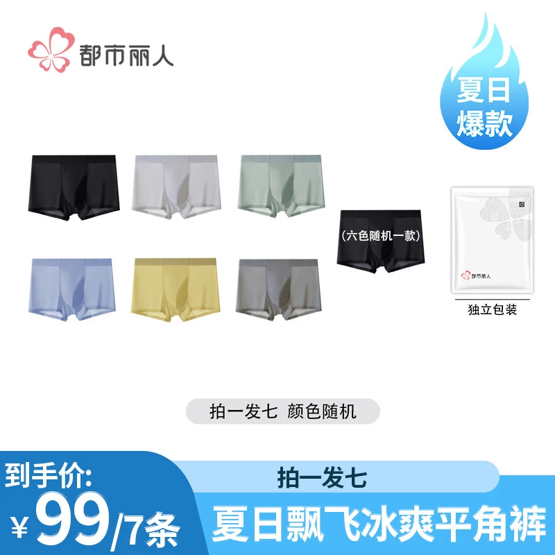 都市丽人薄款男平角内裤高弹凉感无痕内裤透气冰爽男士四角裤P001