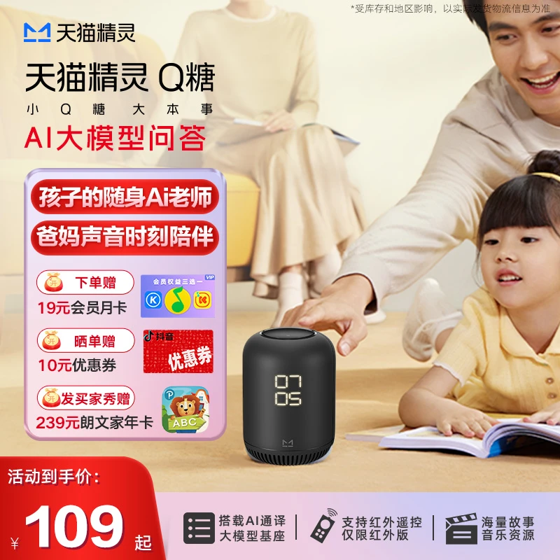 【智能音响】天猫精灵Q糖声控智能闹钟儿童早教讲故事蓝牙音箱音响