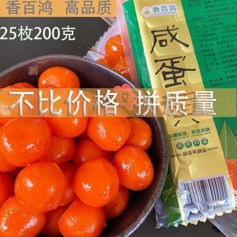 25枚一包200克咸蛋黄烘焙生蛋黄制品月饼包粽子蛋黄酥馅料咸蛋黄