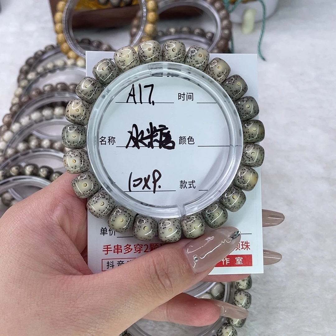 手串星月菩提17冰糖