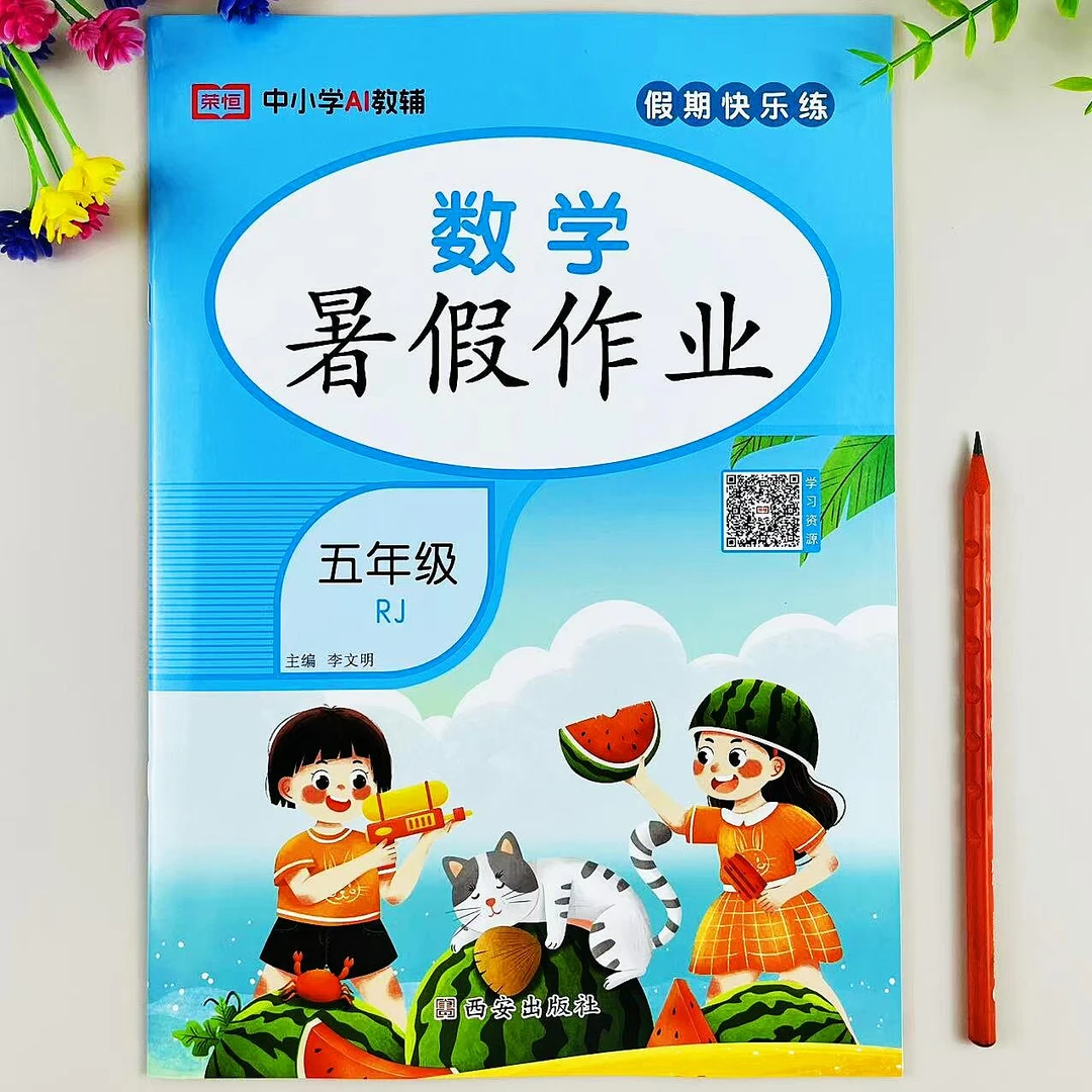 人教版五年级下册数学暑假作业暑假必刷题复习升学总复习假期作业