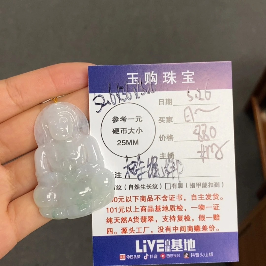 翡翠未镶嵌颈饰日**桑观音