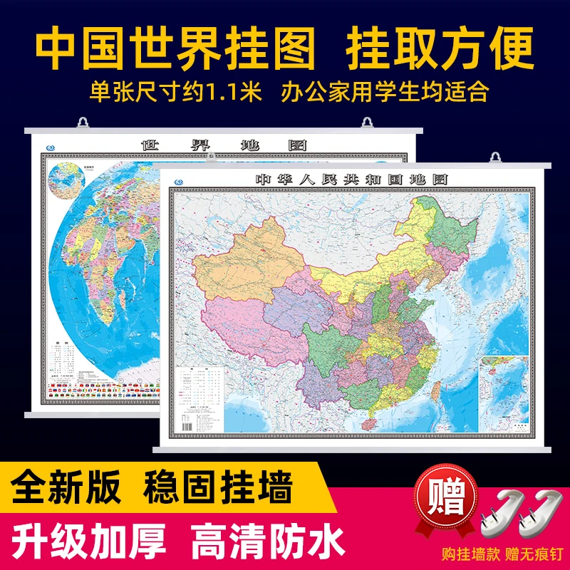 2025年全新版中国地图世界地图挂图约1.1米*0.8米办公室家用地图