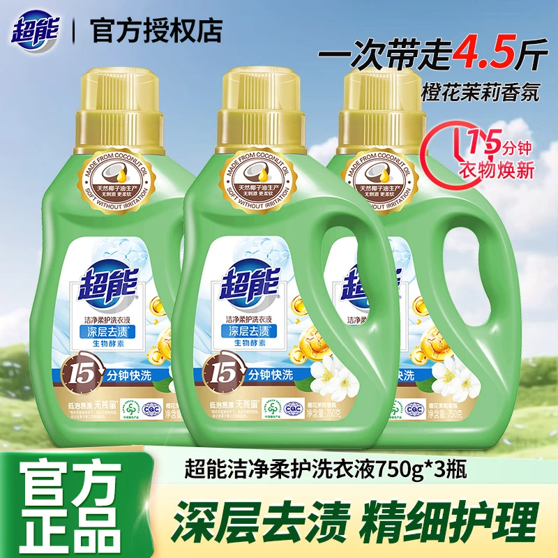 超能洗衣液洁净柔护750g瓶装家用实惠装学生深层去渍持久留香正品
