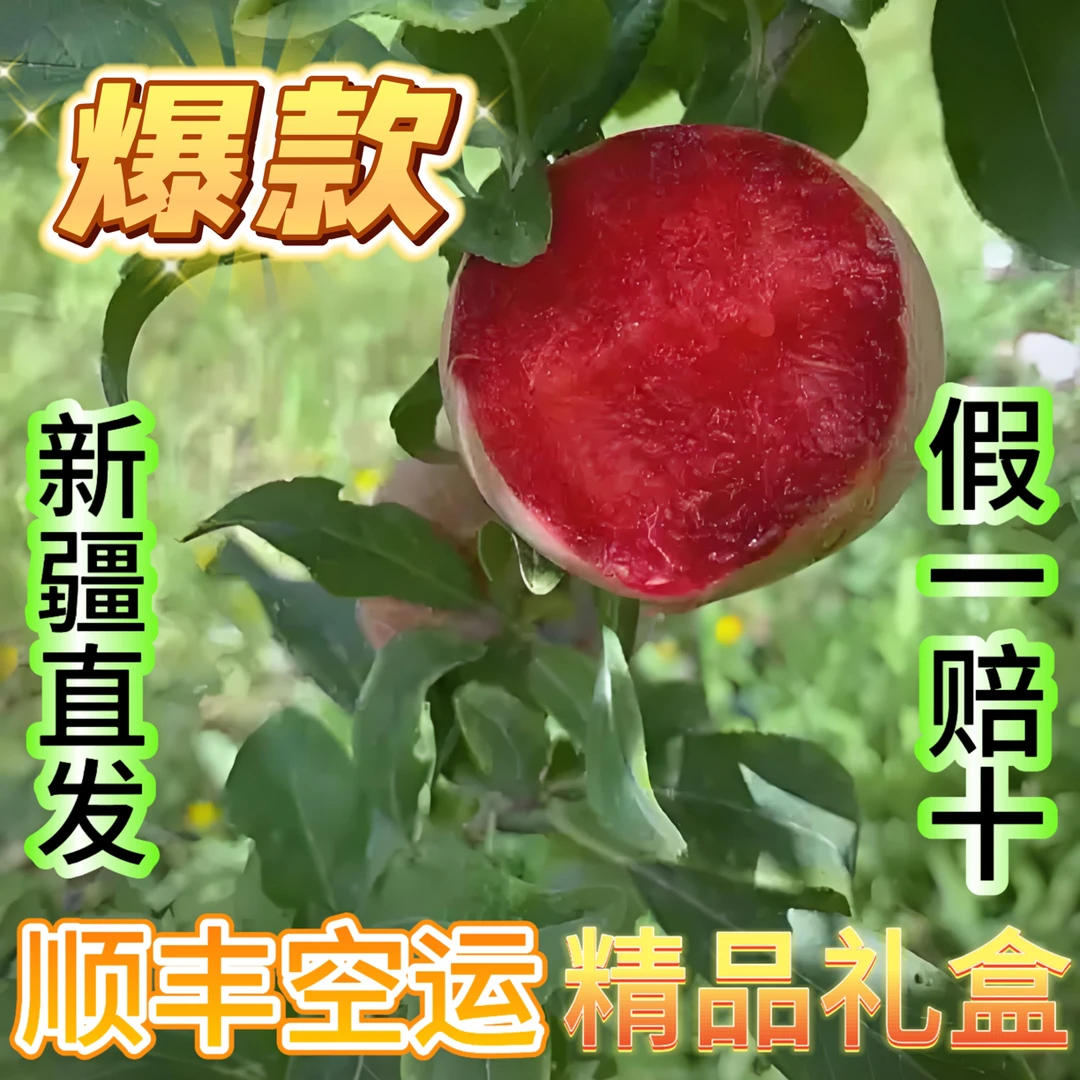 新疆恐龙蛋美国杏李子低热量水果【新疆直发】【顺丰空运包邮】