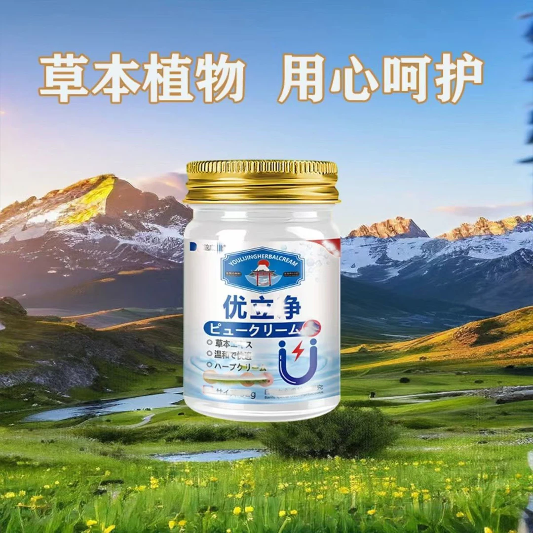 草本植物 Y 优立净32g一盒多人群用外用涂抹温和膏