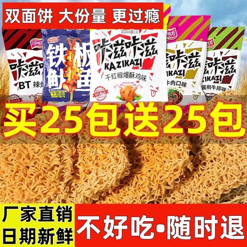 鸿四方 咔滋干脆面干吃面整箱装方便面休闲食品懒人零食小吃速食