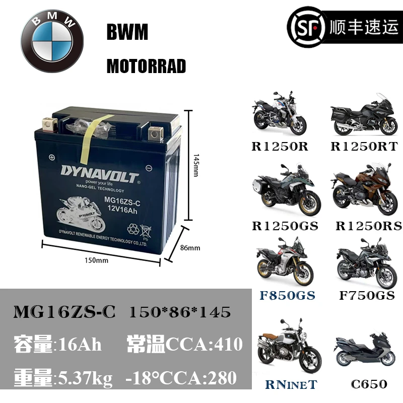 宝马水鸟、油鸟、拿铁、F700GS、F800GS、R1250、C650等适配猛狮电瓶