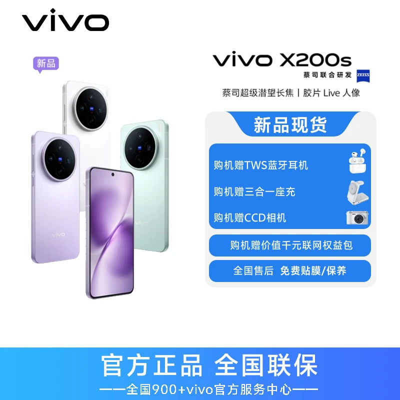 【中秋大促补贴】vivo X200s智能5G手机 蓝晶x天玑9400+ 潜望长焦