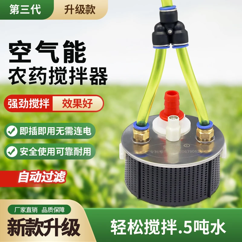 新款空气能农药搅拌器肥料混合器自动打药机柱塞打药泵进水过滤网
