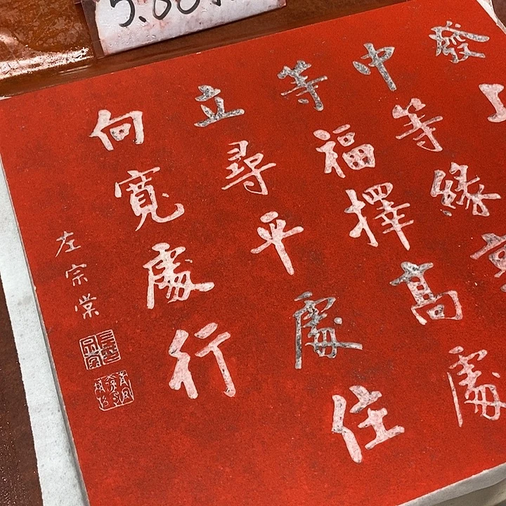 碑帖手工手工9999999999