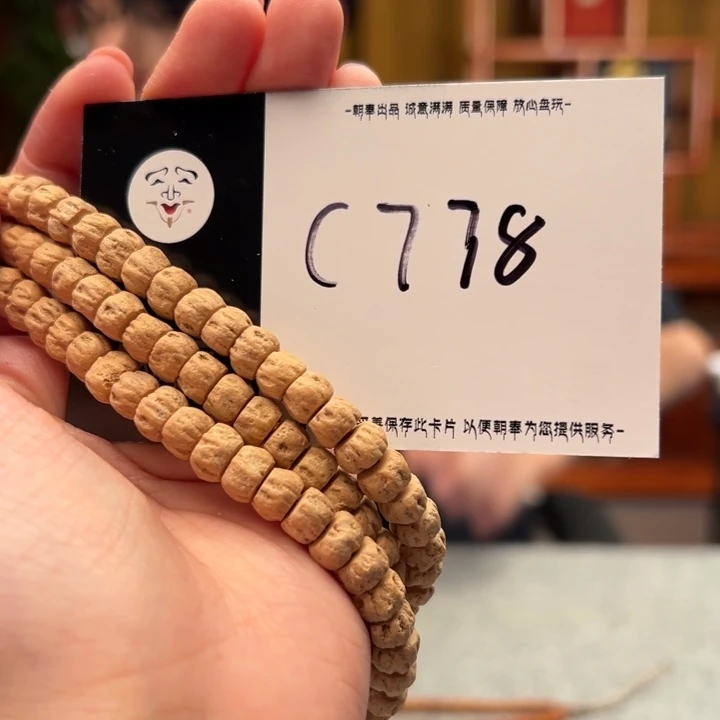 手串柏香籽/百香籽C778