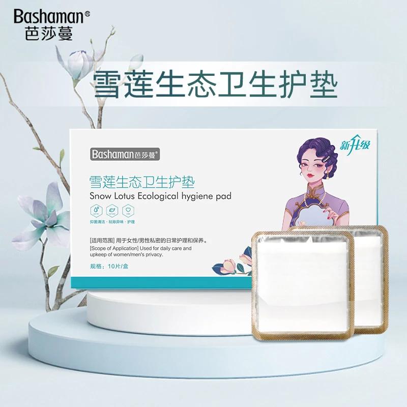 【芭莎蔓】雪莲卫生护垫私处保养护垫女性私密护理保养10片/盒
