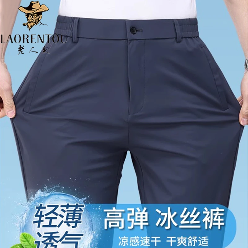 冰丝裤子夏薄款弹力男裤夏季速干裤爸爸男款装夏装中年男士休闲裤
