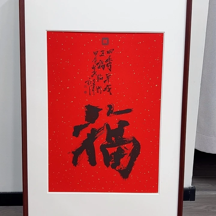 书法精工细作假一赔万