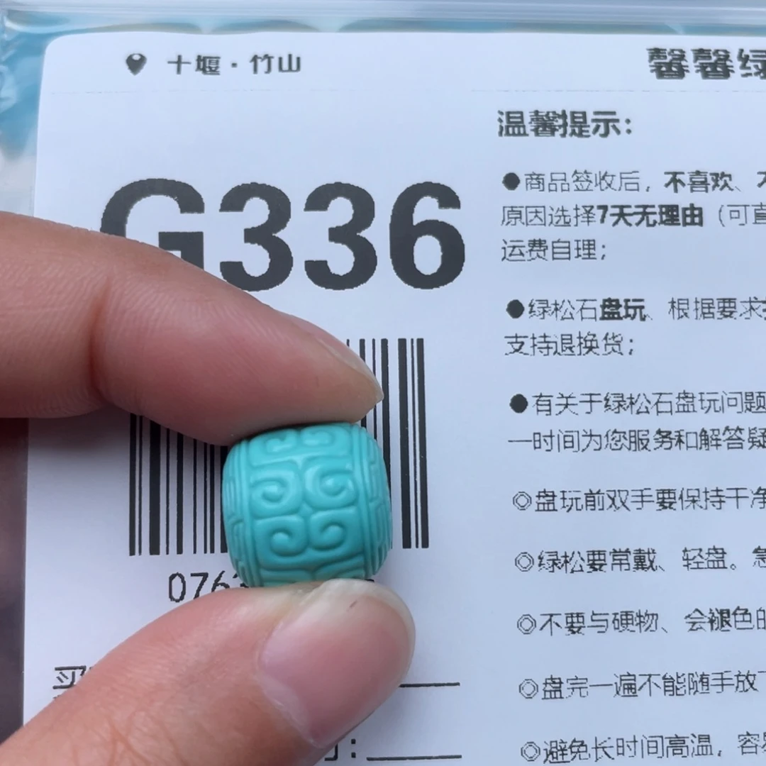 绿松石挂件未镶嵌大**6