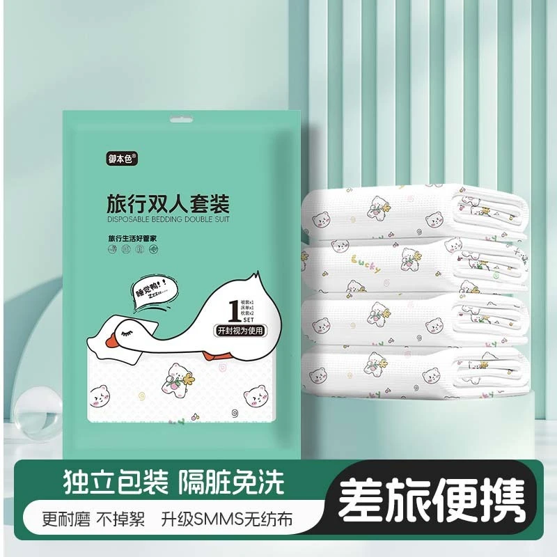 一次性床单被套四件套无菌可裸睡旅游酒店民宿隔脏床品