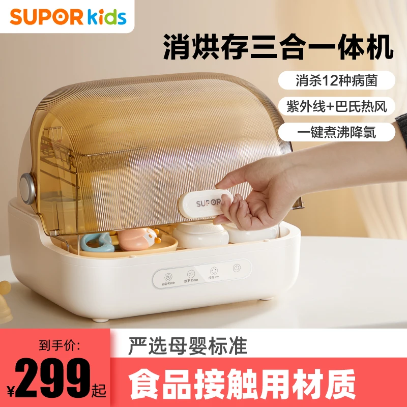 苏泊尔消毒保洁柜全自动烘干二合一多功能家用宝宝奶瓶消毒烘干器