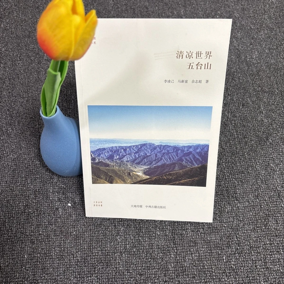 五台山—华夏文库