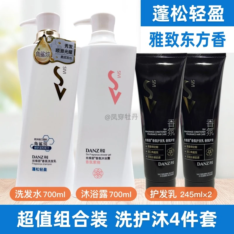 丹姿丝维丽香氛洗发乳700ml【蓬松轻盈】无硅油改善毛躁顺滑补水