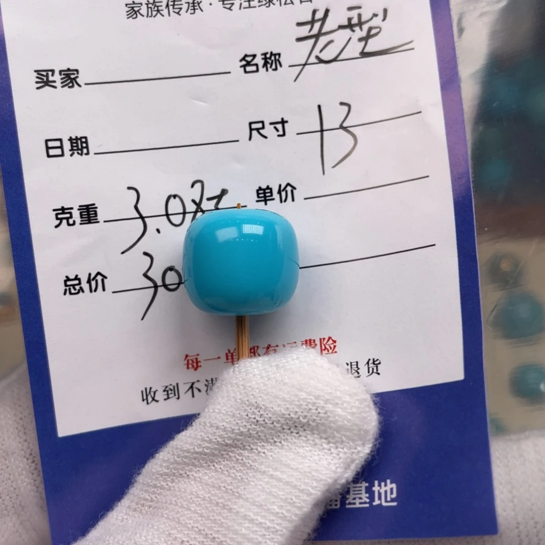 绿松石配饰未镶嵌