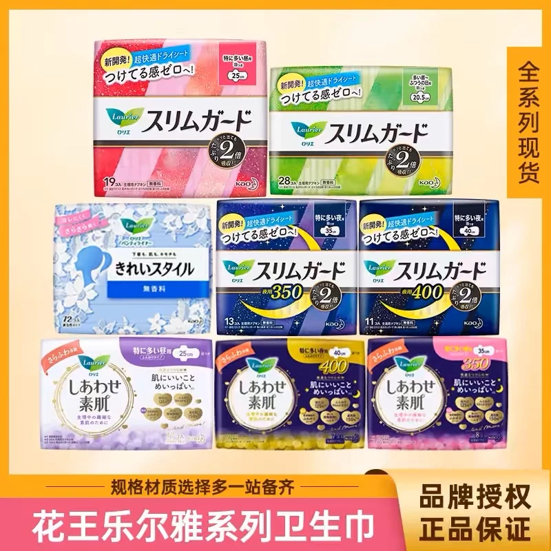 【无荧光剂】原装日本进口花王乐而雅卫生巾零触感S日夜用超薄透气