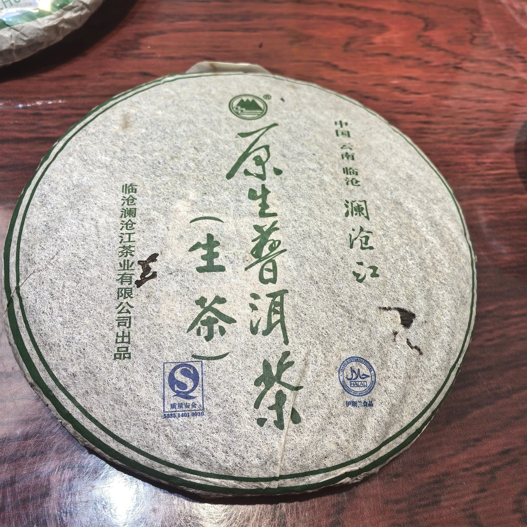 原生2007年原生普洱青饼普洱老生茶 357 克/饼纯干仓存放高香