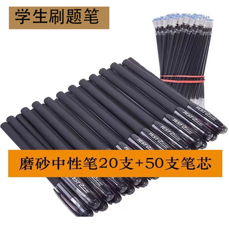 【开学季】20支笔+50支笔芯0.5顺滑中性笔小初高中学生刷题办公黑色