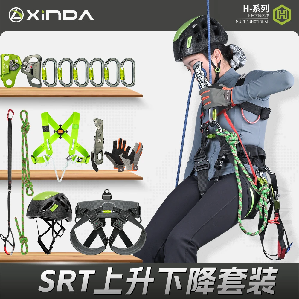 SRT 上升下降套装绳索攀登套装探险爬绳