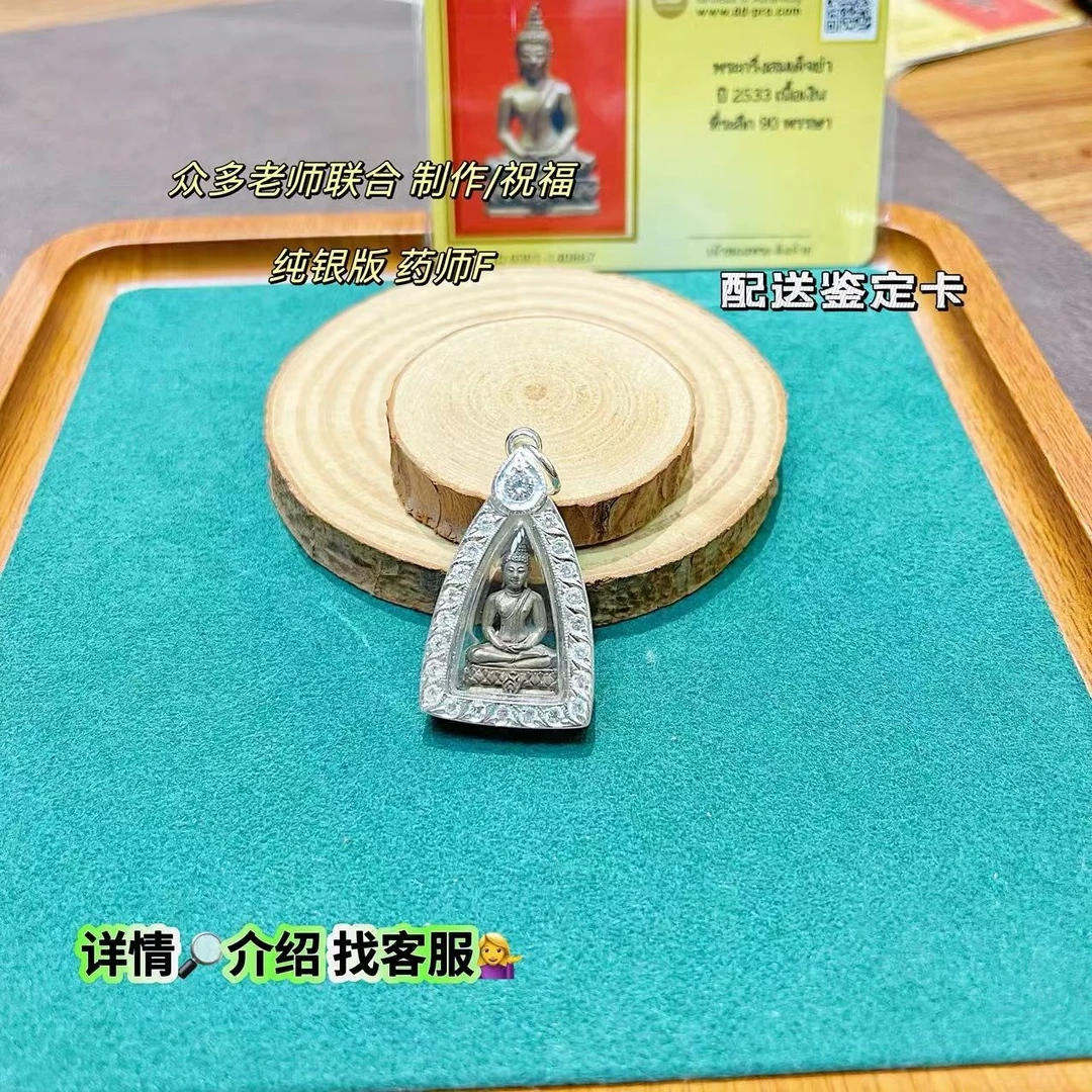 泰国特色吊坠丁仔佛牌 山卡拉培 龙婆翁 药师 纯银 鉴定卡dd