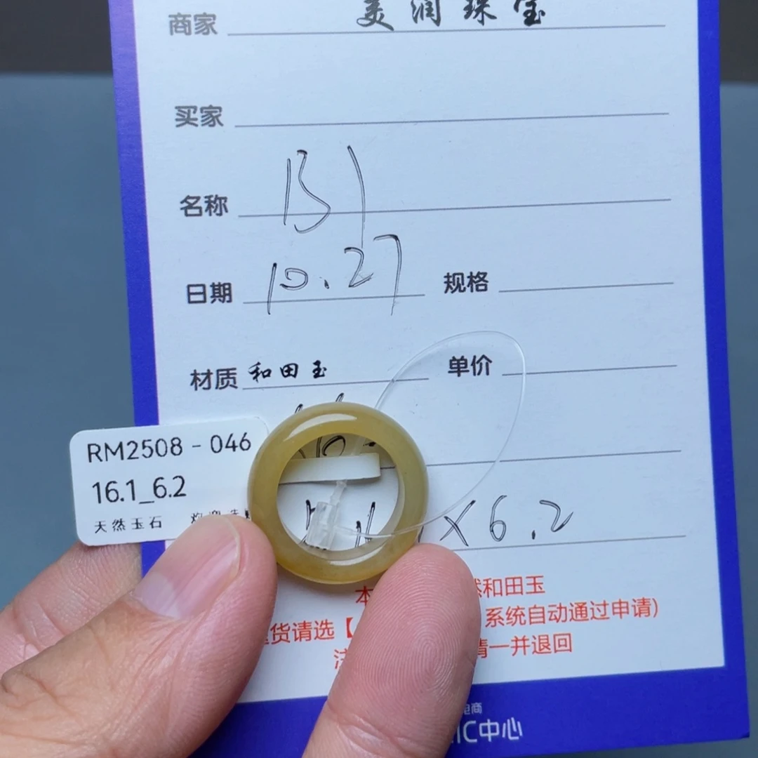 和田玉（糖玉）未镶嵌戒指