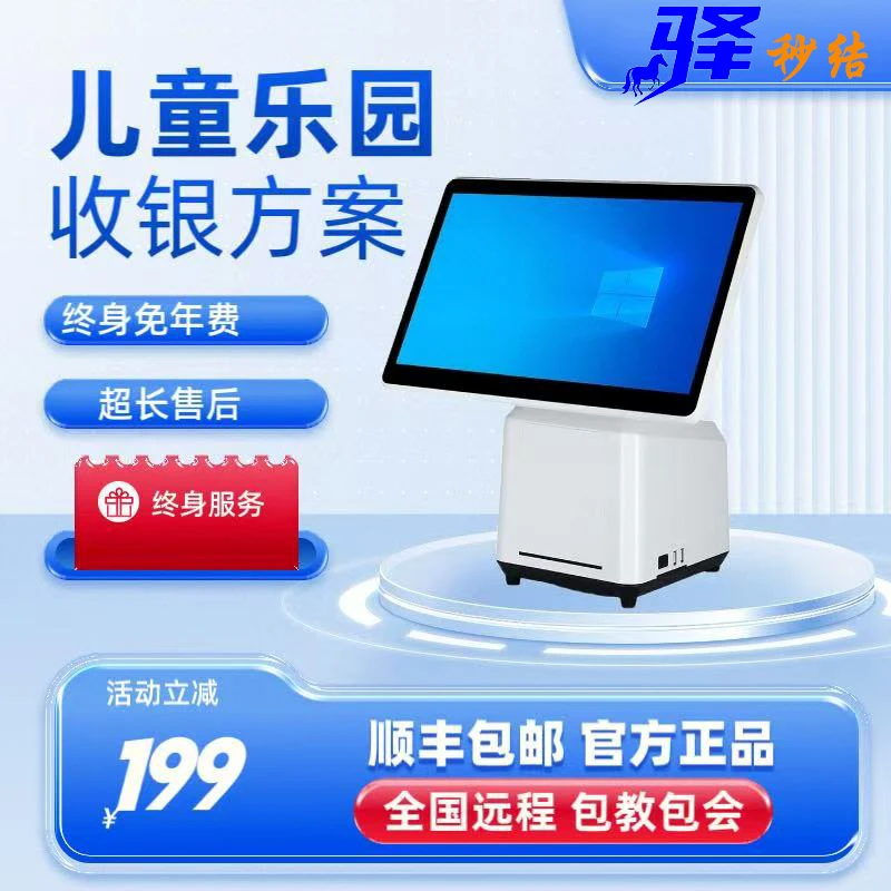 儿童乐园终身免年费客如云慧掌柜超市通用收银一体机收银系统