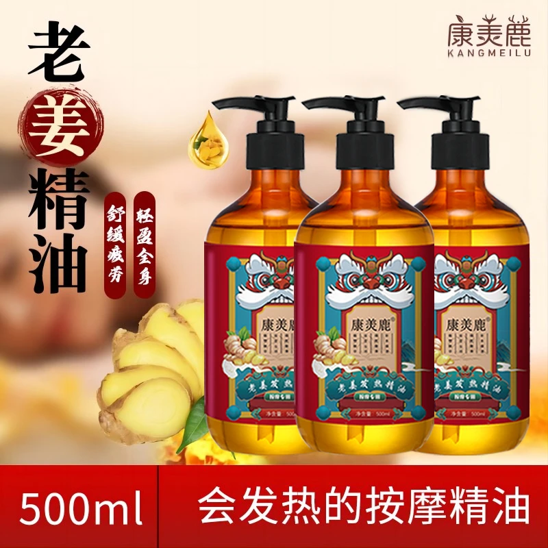 {工厂直供}康羙鹿老姜发热精油身体按摩精油美容院揉腹肩颈按摩油