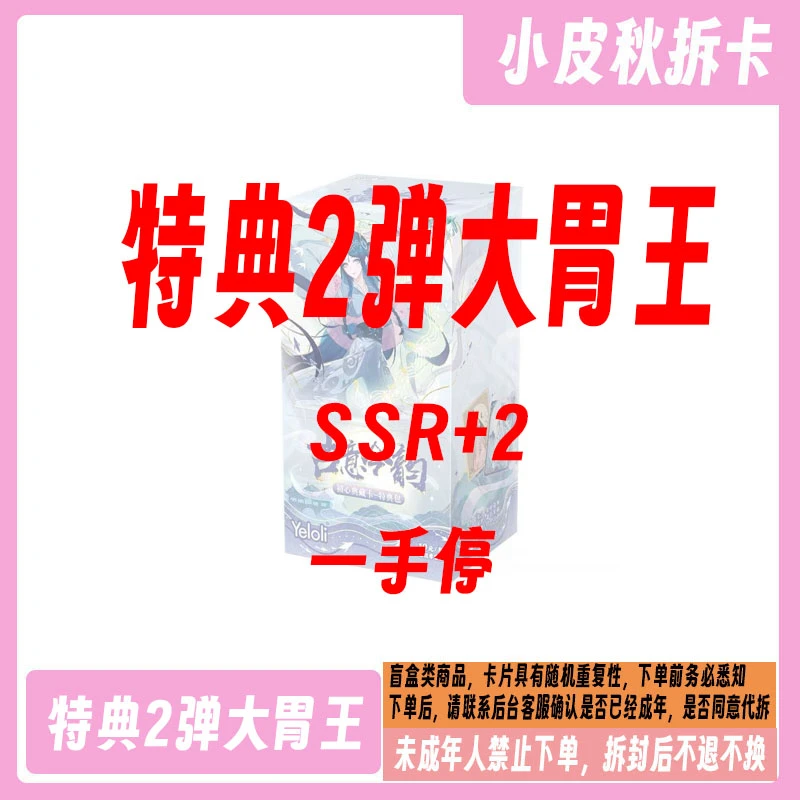 【拆盒】【特典2弹-大胃王】卡游特典2弹收藏卡牌卡片代拆