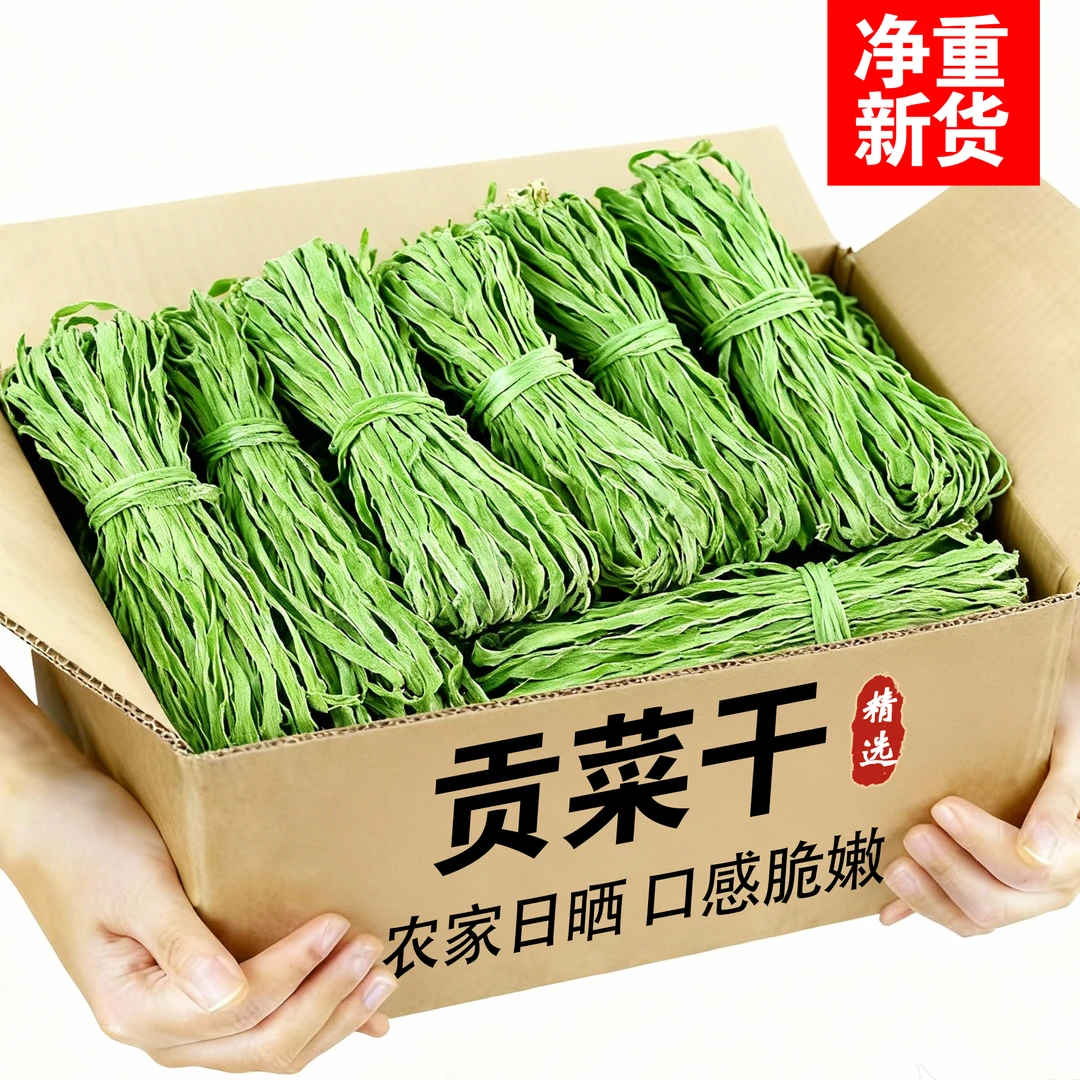 【甄选】贡菜干苔干火锅精选干货新鲜干货响菜农家网红50g/500g
