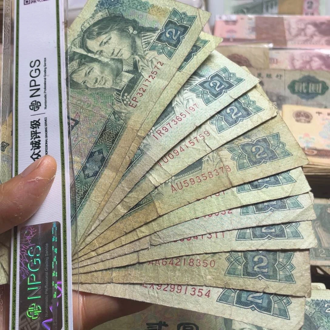 退市钱币原图发货旧802十张