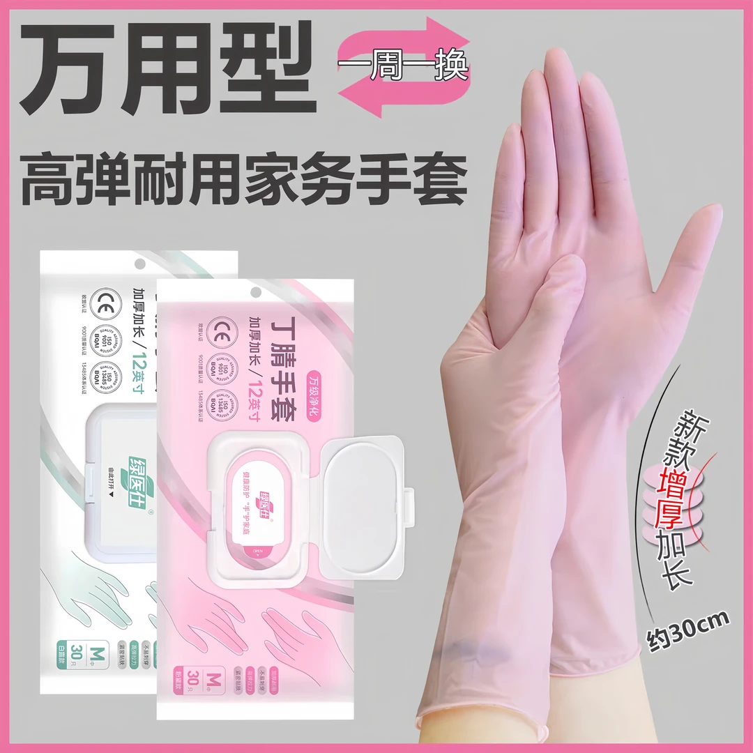 丁腈手套洗碗家务手套加长防水防滑洗锅洗衣服护手耐用型加厚