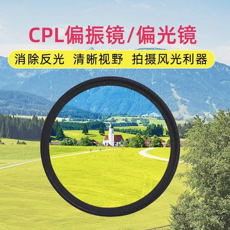 52mm手机摄影偏振镜镜头滤镜带夹子CPL 偏光镜消除反光高清