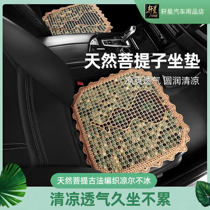 菩提子汽车坐垫夏季透气菩提子凉垫通风适用多车型多场景