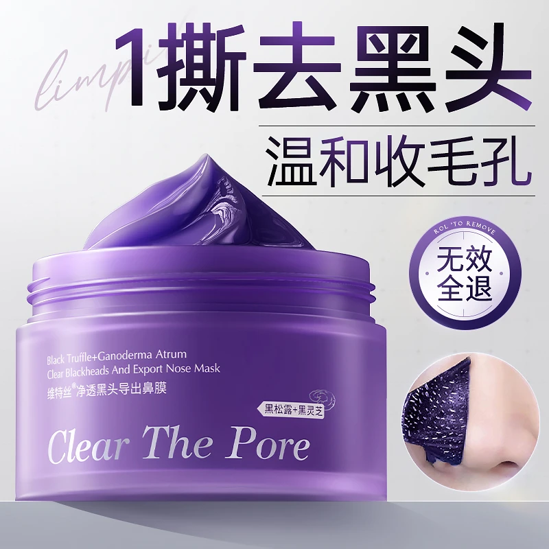 去黑头鼻贴清洁黑白头闭口粉刺导出液控油抗皱紧致收缩毛孔鼻膜