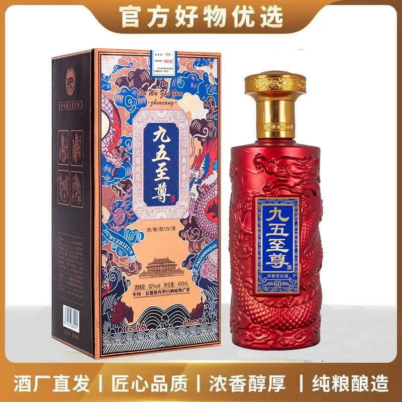 酒尺巷【福利补贴】九五至尊 红樽礼盒装 浓香型白酒52度400ml
