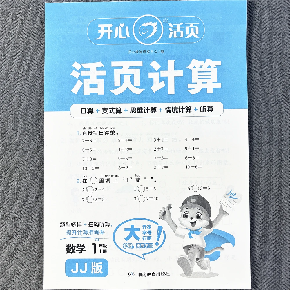 活页计算冀教版一二三四五六年级上册同步练习册口算笔算应用题