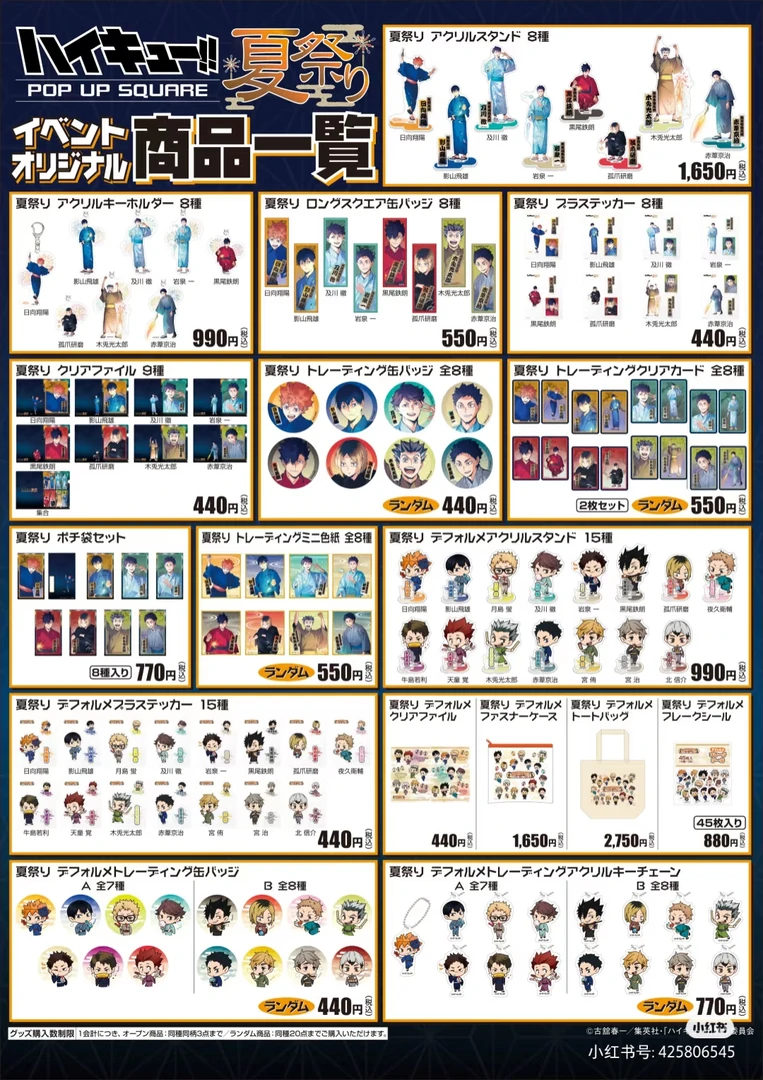 【排球少年】夏日祭系列场贩  吧唧 小卡 挂件 默认代拆