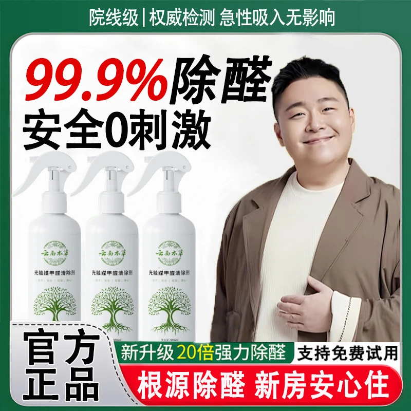 【劭文&央ma】光触媒除甲醛清除剂新房专用净化空气除异味安全0刺激
