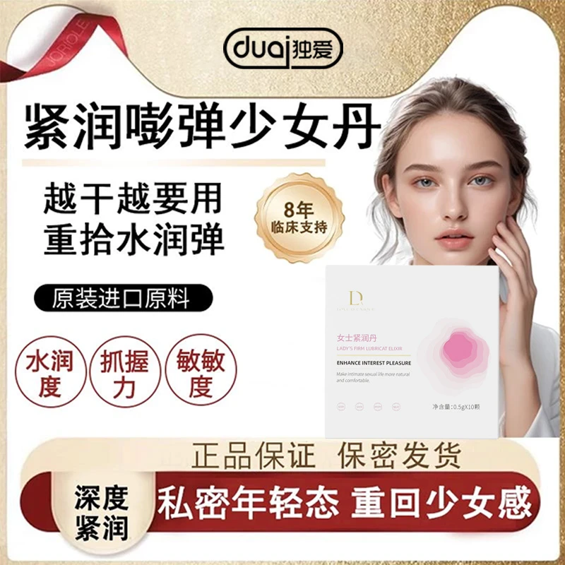 热卖款【紧润】少女丹青春凝露紧致抑菌液清洁收缩女性保养干涩滋养